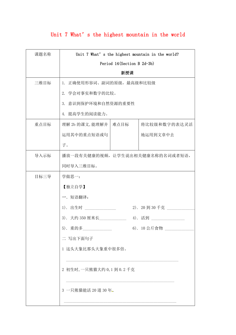 重庆市沙坪坝区八年级英语下册Unit7What’sthehighestmountainintheworldPeriod4SectionB（2d3b）教案（新版）人教新目标版（新版）人教新目标版初中八年