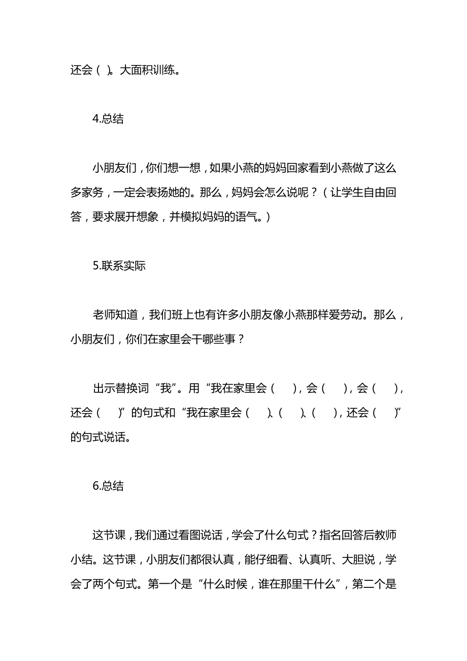 浙教义务版一年级语文下册教案小燕在家里.docx