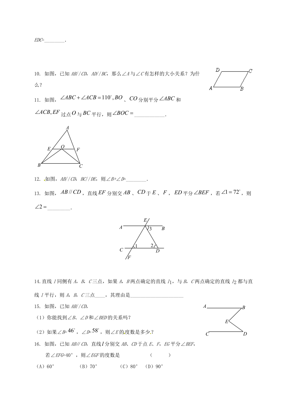 河北省石家庄市井陉矿区贾庄镇学区七年级数学下册7.5平行线的性质（二）教案（新版）冀教版（新版）冀教版初中七年级下册数学教案.doc