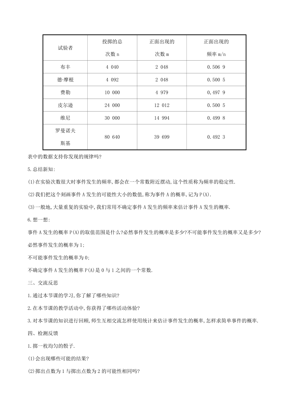 版七年级数学下册第六章概率初步6.2频率的稳定性教案（新版）北师大版（新版）北师大版初中七年级下册数学教案.doc