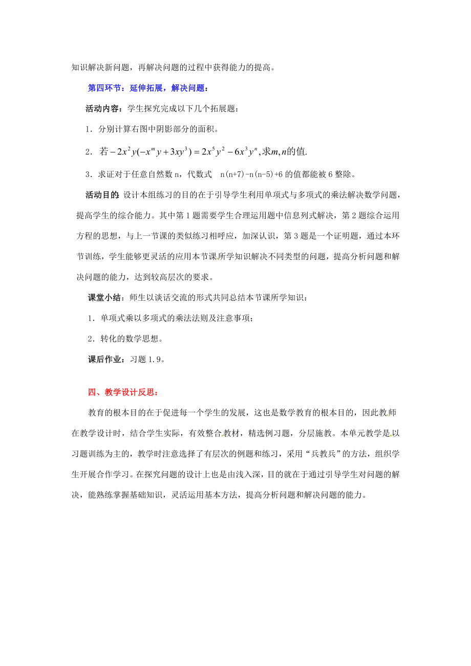 陕西省神木县大保当初级中学七年级数学下册1.6整式的乘法教案（二）北师大版.doc