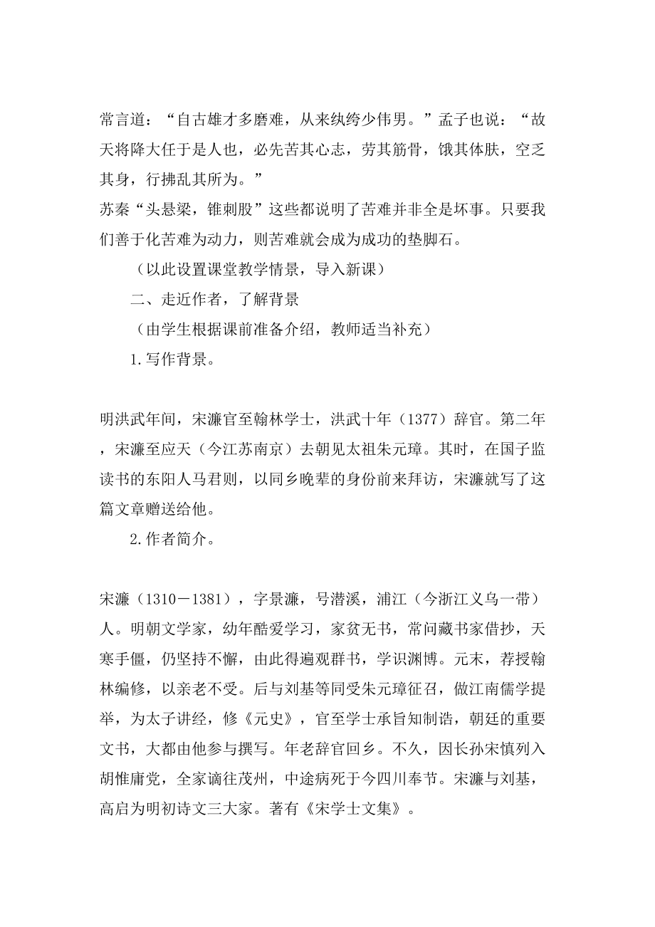 送东阳马生序教案教学设计(3).doc