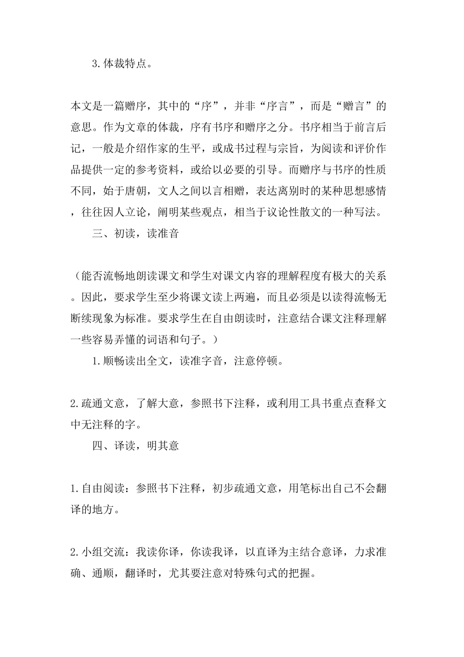 送东阳马生序教案教学设计(3).doc