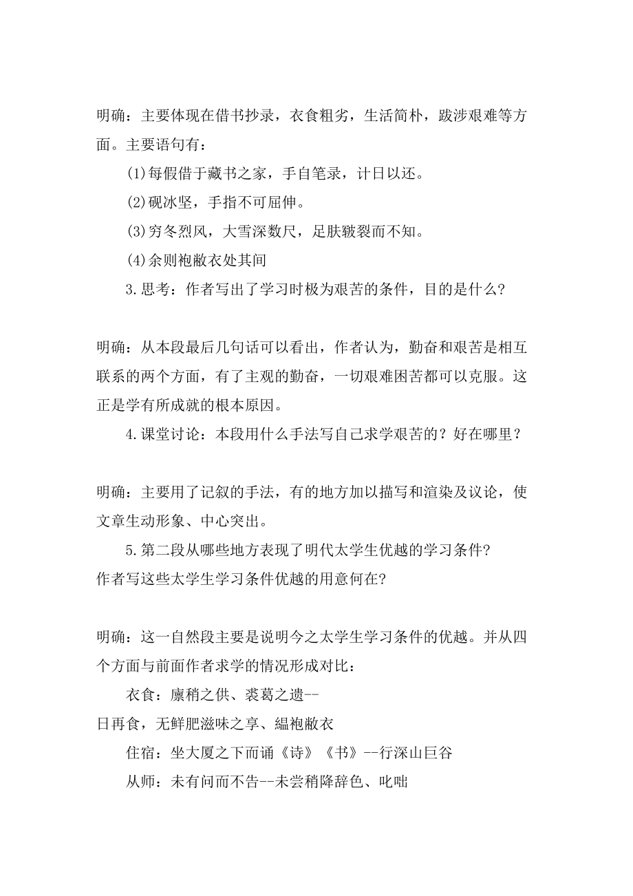 送东阳马生序教案教学设计(3).doc