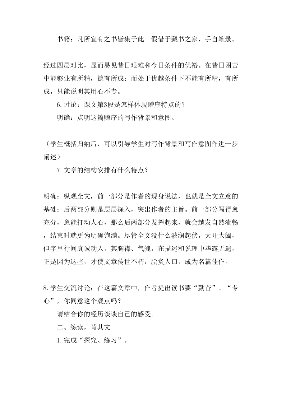 送东阳马生序教案教学设计(3).doc