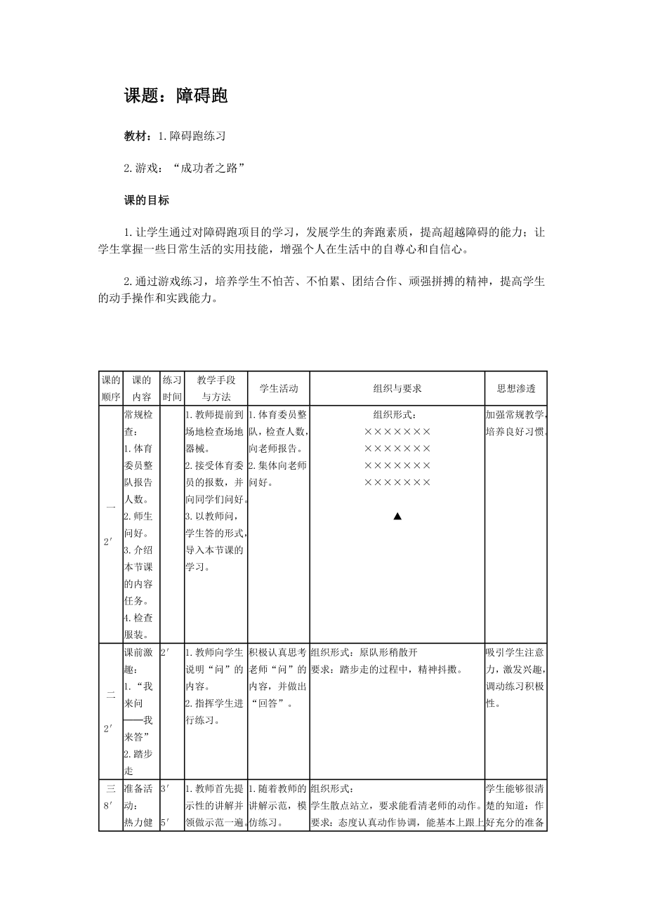 障碍跑教案(3).doc