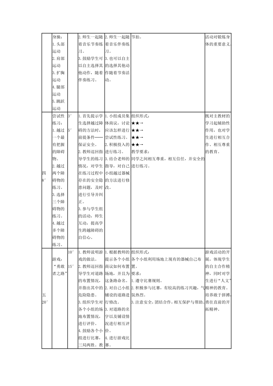 障碍跑教案(3).doc