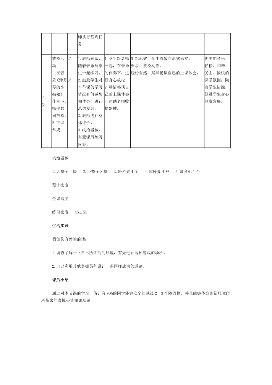 障碍跑教案(3).doc