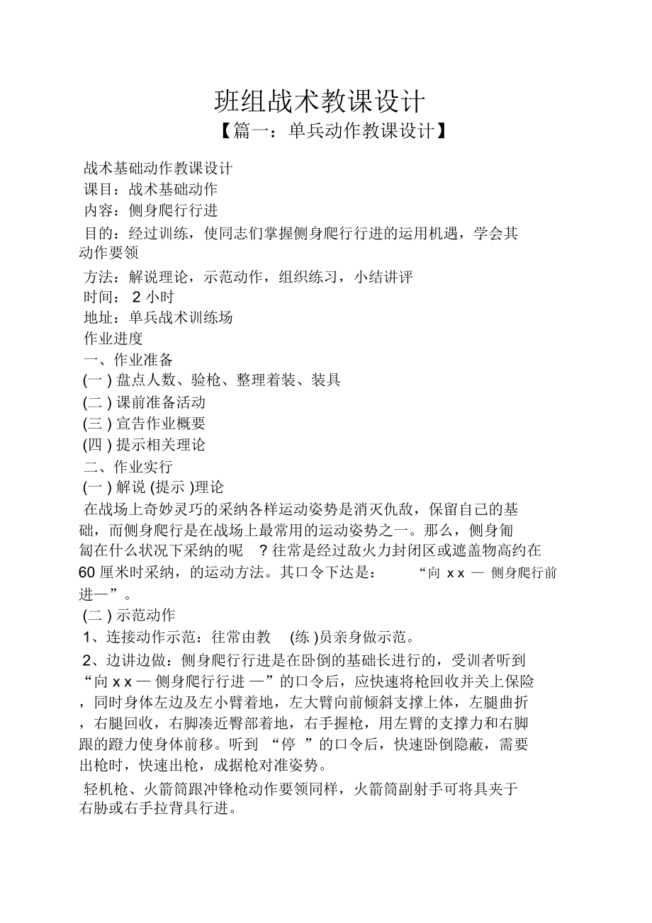 班组战术教案(4).doc