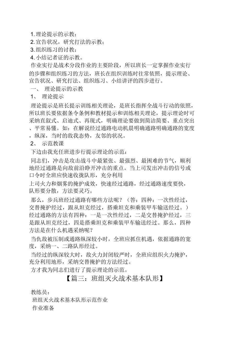 班组战术教案(4).doc