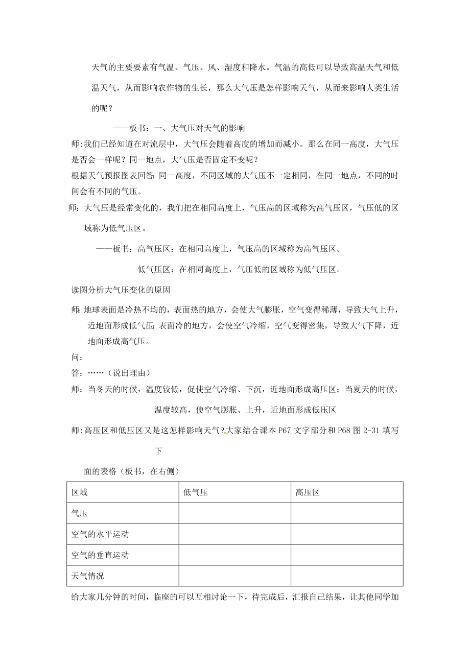 浙江省温州市平阳县腾蛟一中八年级科学上册《第四节大气压与人类生活》教案（3）浙教版(2).doc