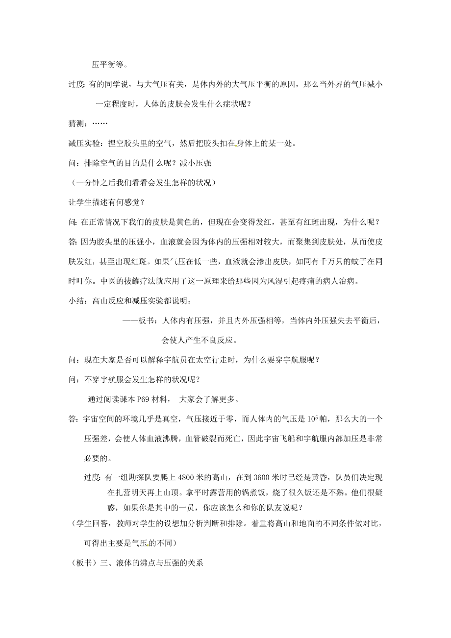 浙江省温州市平阳县腾蛟一中八年级科学上册《第四节大气压与人类生活》教案（3）浙教版(2).doc