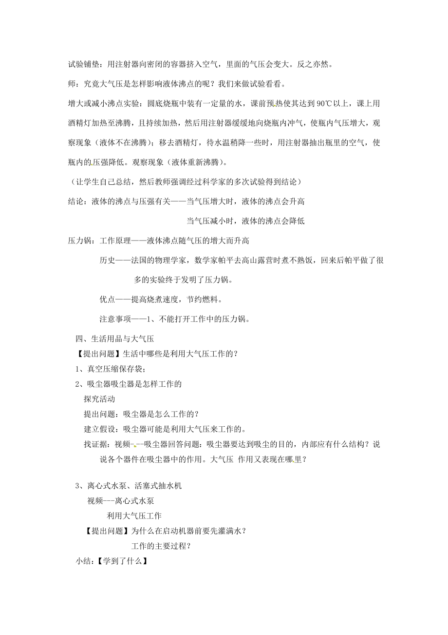 浙江省温州市平阳县腾蛟一中八年级科学上册《第四节大气压与人类生活》教案（3）浙教版(2).doc