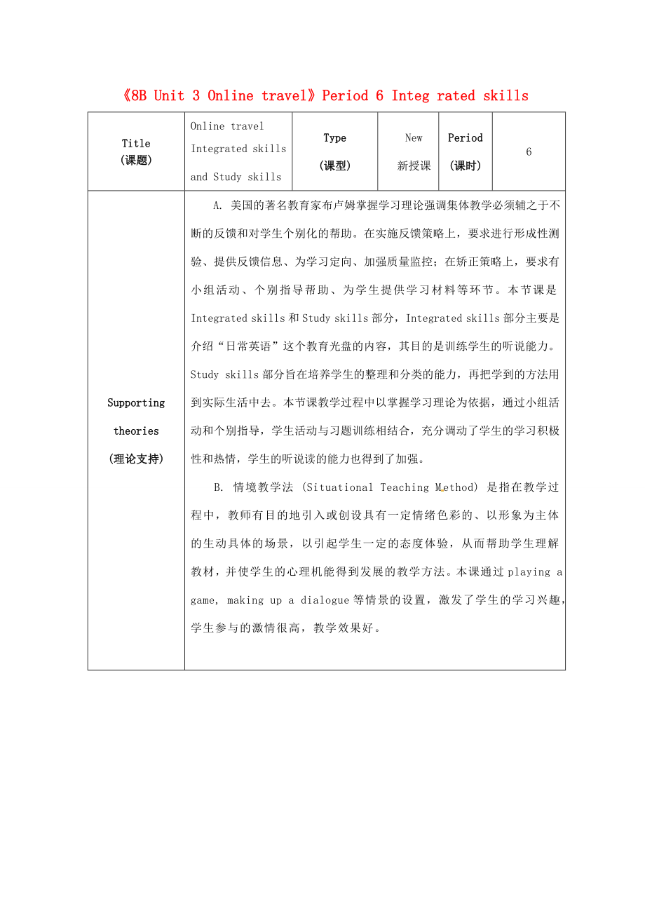 江苏省海安县大公初级中学八年级英语下册《8BUnit3Onlinetravel》Period6IntegratedskillsStudyskill教案牛津版.doc