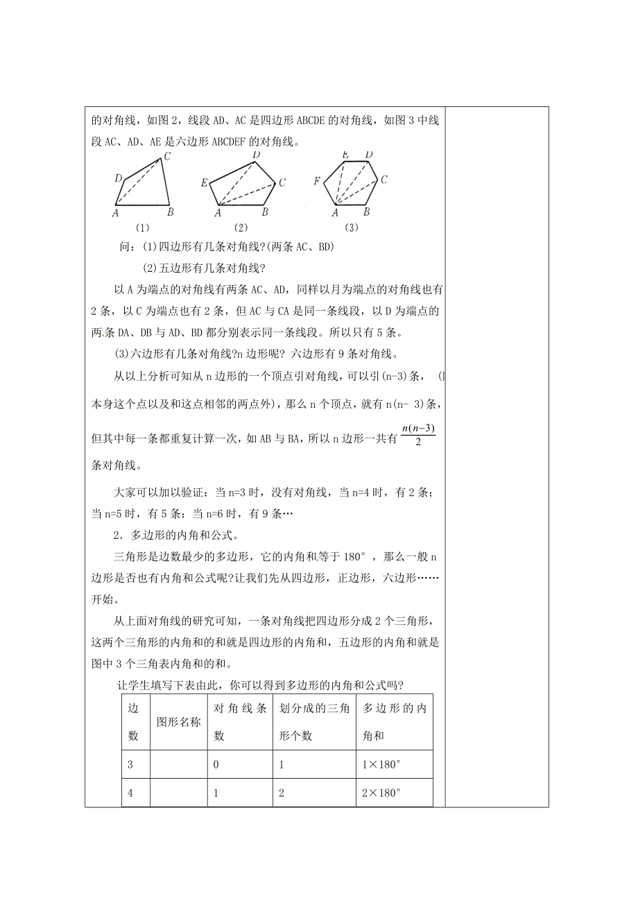 畅优新课堂八年级数学下册第2章四边形2.1多边形（第1课时）教案（新版）湘教版（新版）湘教版初中八年级下册数学教案.doc