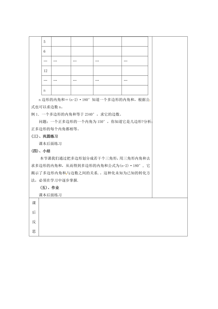 畅优新课堂八年级数学下册第2章四边形2.1多边形（第1课时）教案（新版）湘教版（新版）湘教版初中八年级下册数学教案.doc