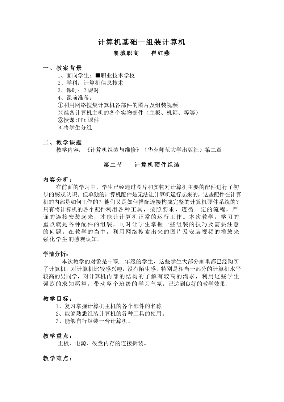 计算机组装教案(2).doc