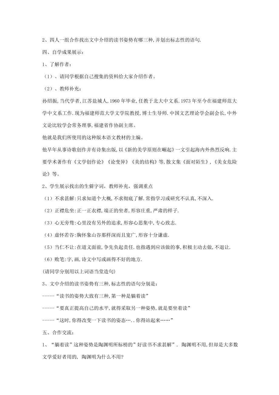 秋八年级语文上册第四单元比较探究读书的三种姿势教学设计5北师大版北师大版初中八年级上册语文教案.doc