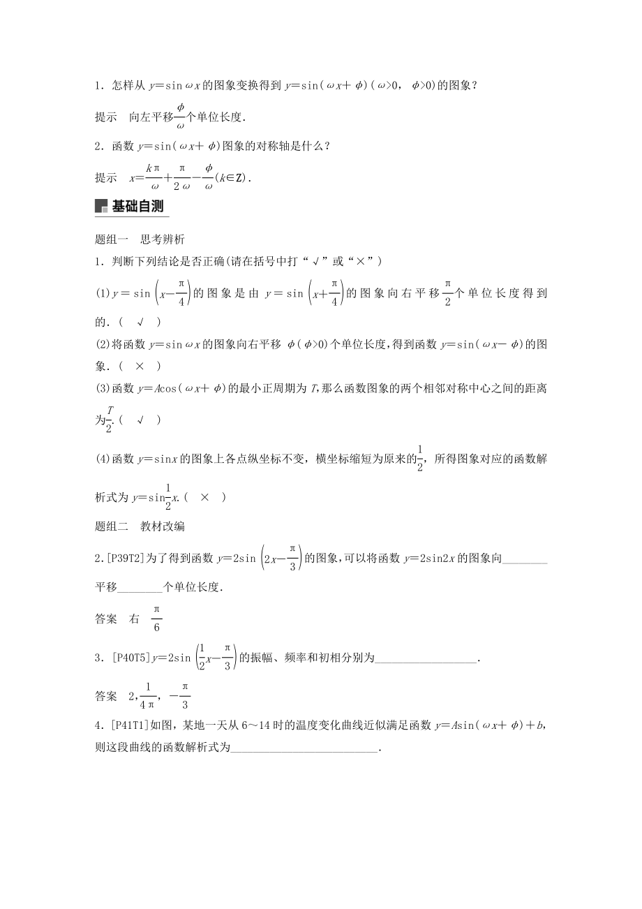 高考数学大一轮复习第四章三角函数、解三角形4.4函数y＝Asinωx＋φ的图象及应用教案（含解析）.docx