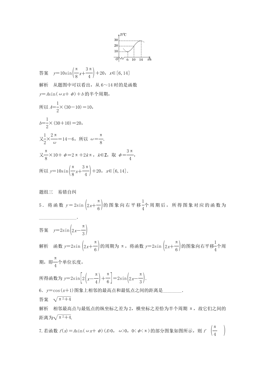 高考数学大一轮复习第四章三角函数、解三角形4.4函数y＝Asinωx＋φ的图象及应用教案（含解析）.docx