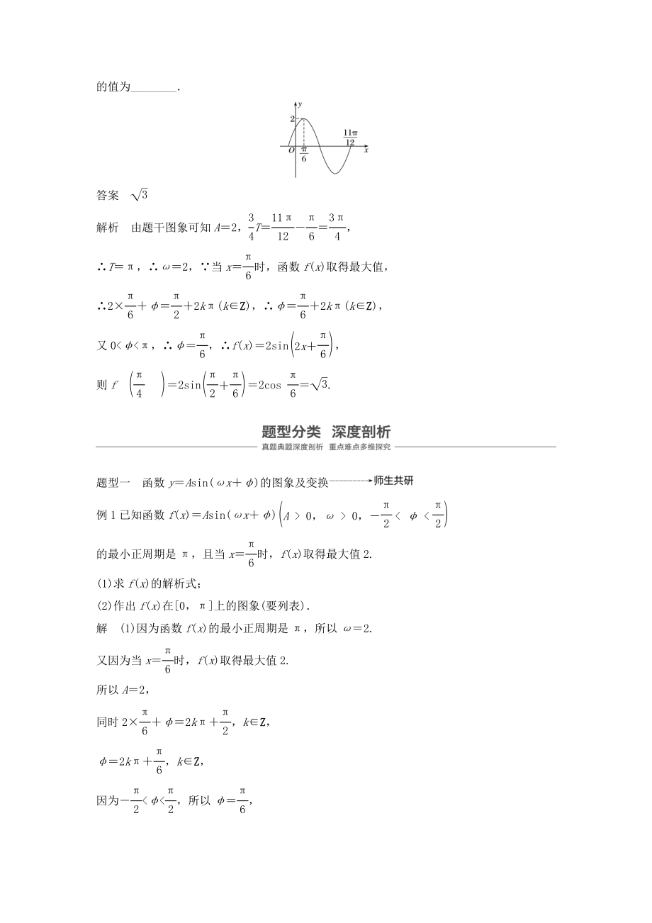 高考数学大一轮复习第四章三角函数、解三角形4.4函数y＝Asinωx＋φ的图象及应用教案（含解析）.docx