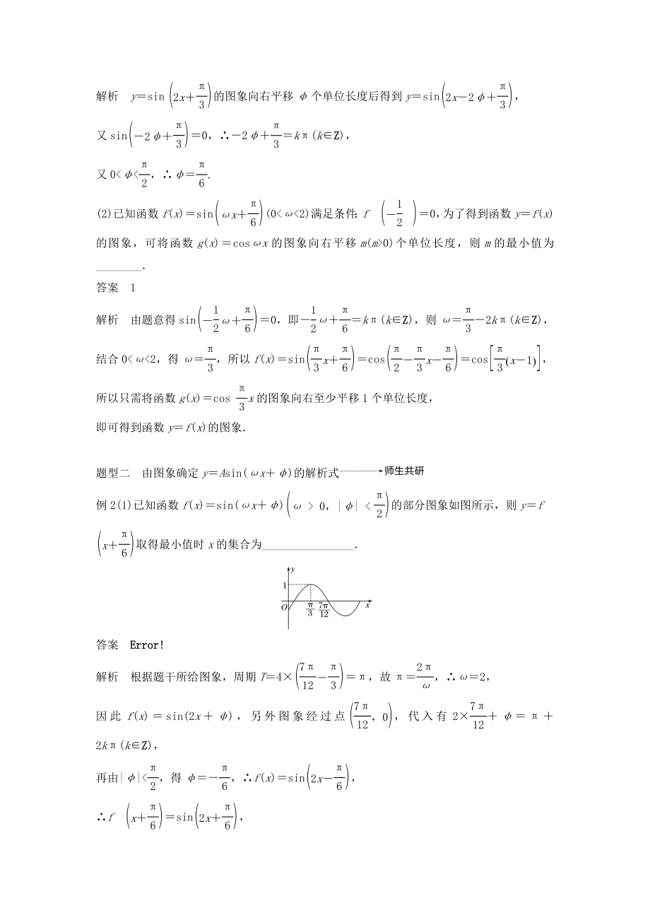 高考数学大一轮复习第四章三角函数、解三角形4.4函数y＝Asinωx＋φ的图象及应用教案（含解析）.docx