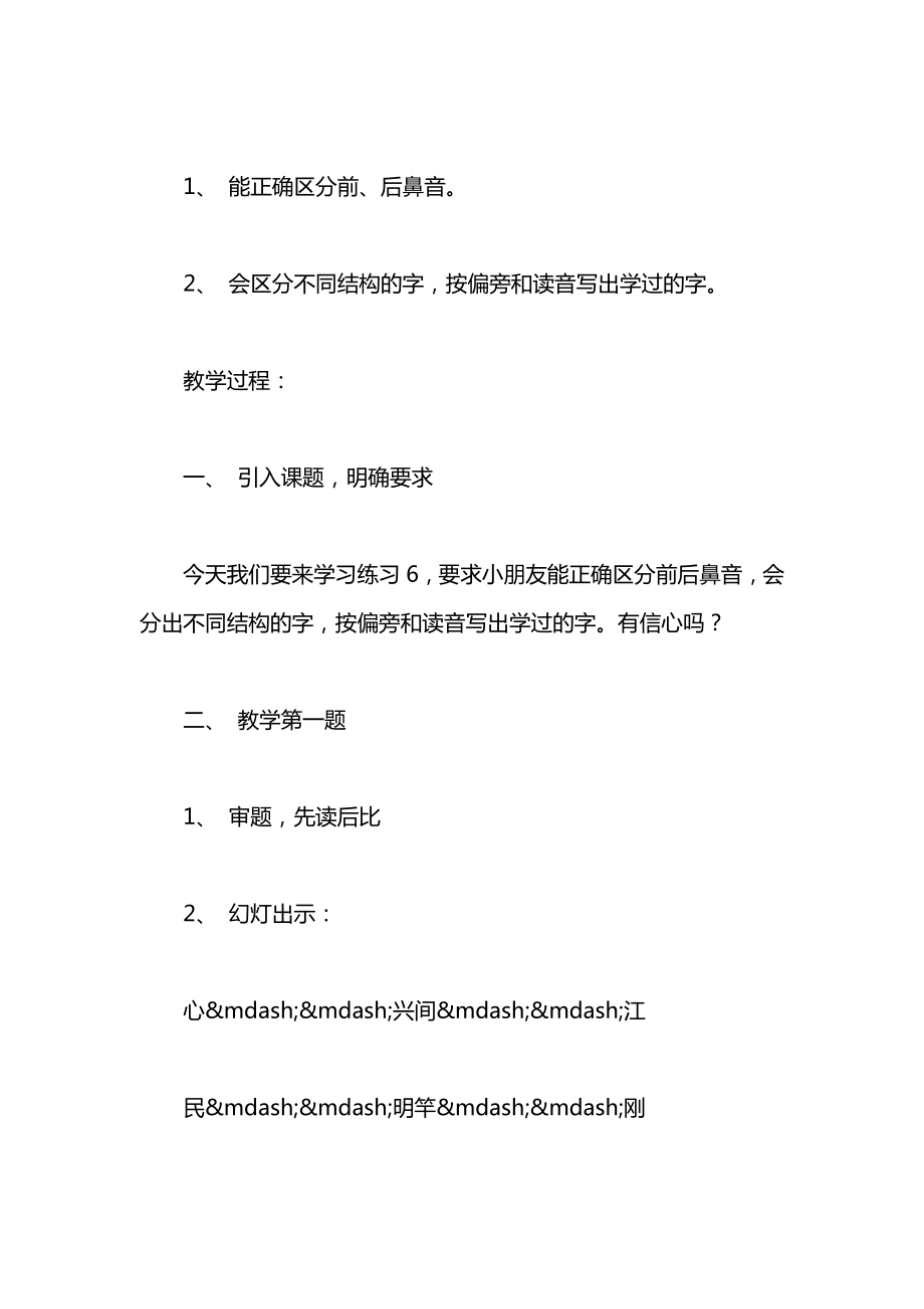 浙教义务版一年级语文下册教案练习６.docx