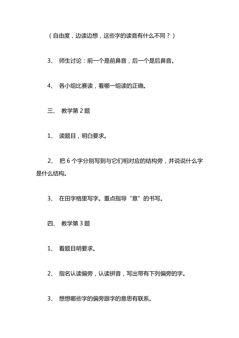 浙教义务版一年级语文下册教案练习６.docx