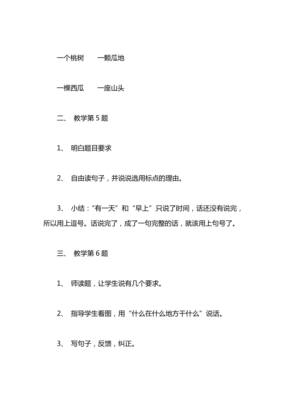 浙教义务版一年级语文下册教案练习６.docx