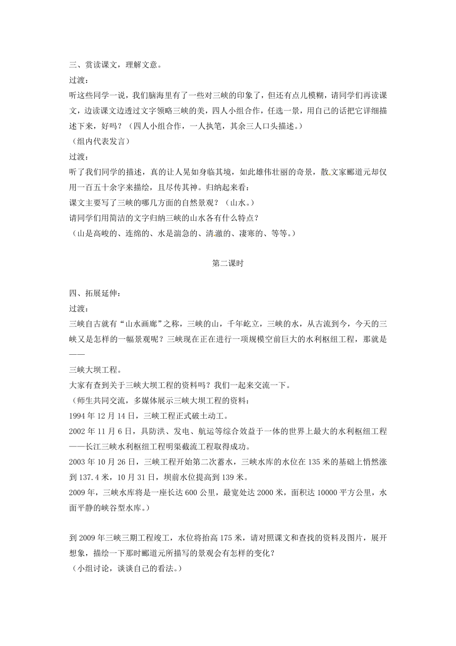 重庆市涪陵九中八年级语文上册第六单元教案人教新课标版.doc