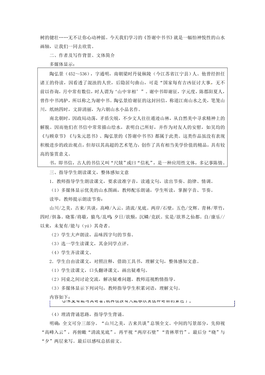 重庆市涪陵九中八年级语文上册第六单元教案人教新课标版.doc