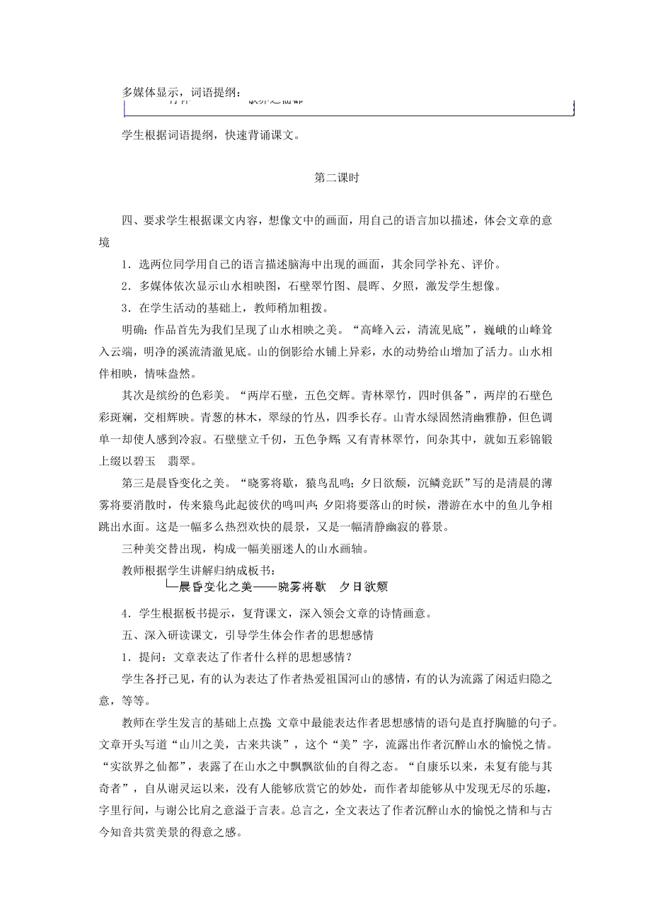 重庆市涪陵九中八年级语文上册第六单元教案人教新课标版.doc