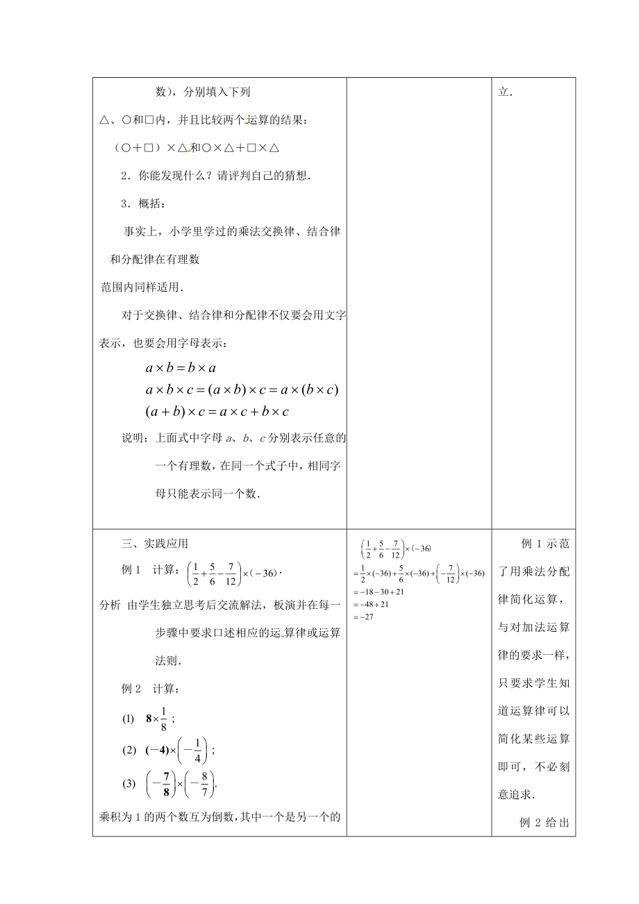 江苏省昆山市锦溪中学七年级数学上册2.6有理数的乘法与除法教案（2）（新版）苏科版.doc