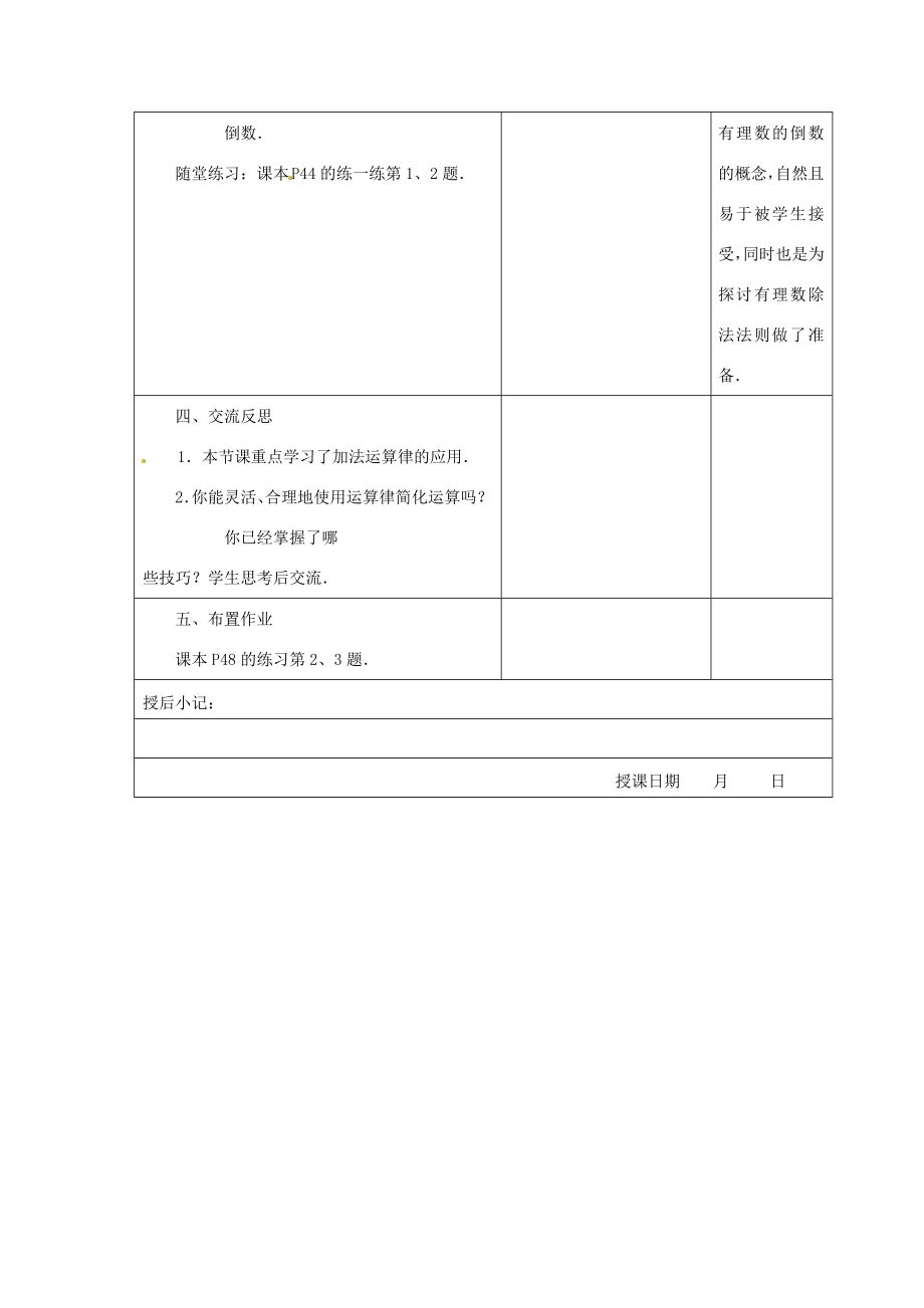 江苏省昆山市锦溪中学七年级数学上册2.6有理数的乘法与除法教案（2）（新版）苏科版.doc