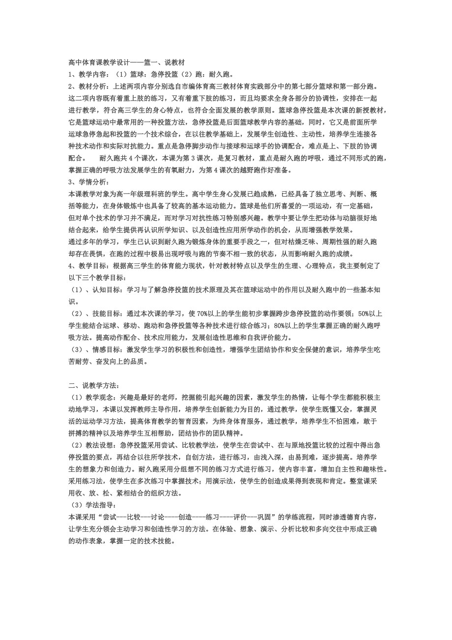 高中体育教学设计.doc