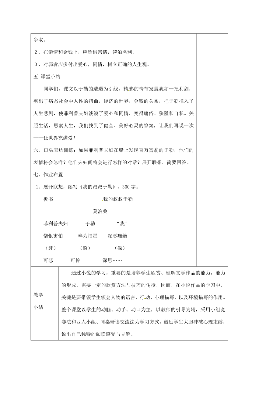 江苏省高邮市九年级语文上册第6课我的叔叔于勒教案2苏教版苏教版初中九年级上册语文教案.doc