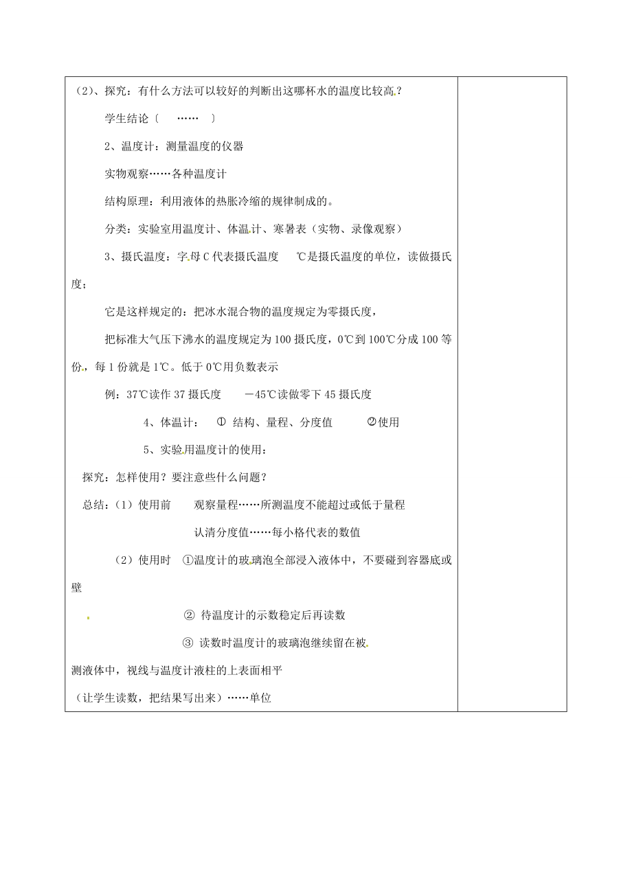 辽宁省锦州市锦州中学八年级物理上册温度教案新人教版.doc