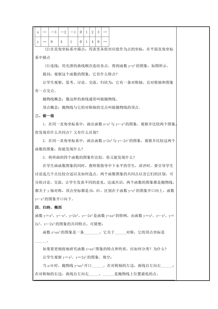 秋九年级数学上册第21章二次函数与反比例函数21.2二次函数的图象和性质1第1课时二次函数yax2的图象教案1（新版）沪科版（新版）沪科版初中九年级上册数学教案.doc