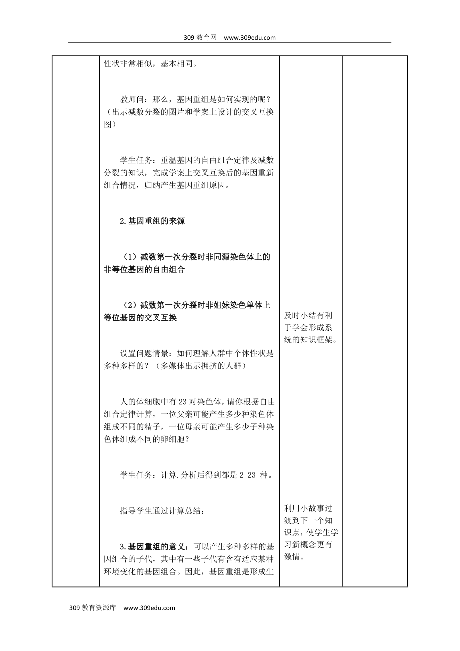 陕西省苏教版高中生物必修二第四章遗传的分子基础4.4基因突变和基因重组教案.doc