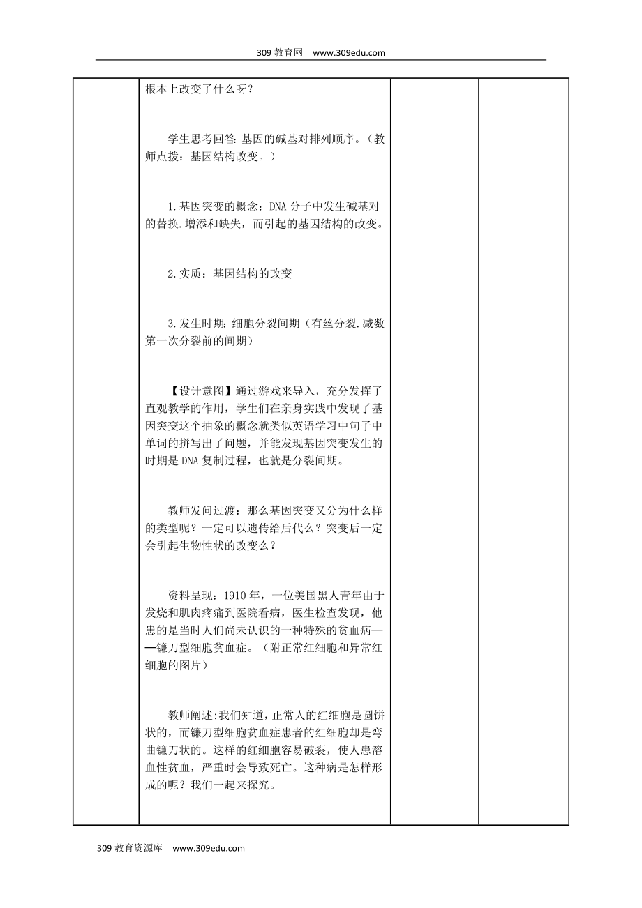 陕西省苏教版高中生物必修二第四章遗传的分子基础4.4基因突变和基因重组教案.doc