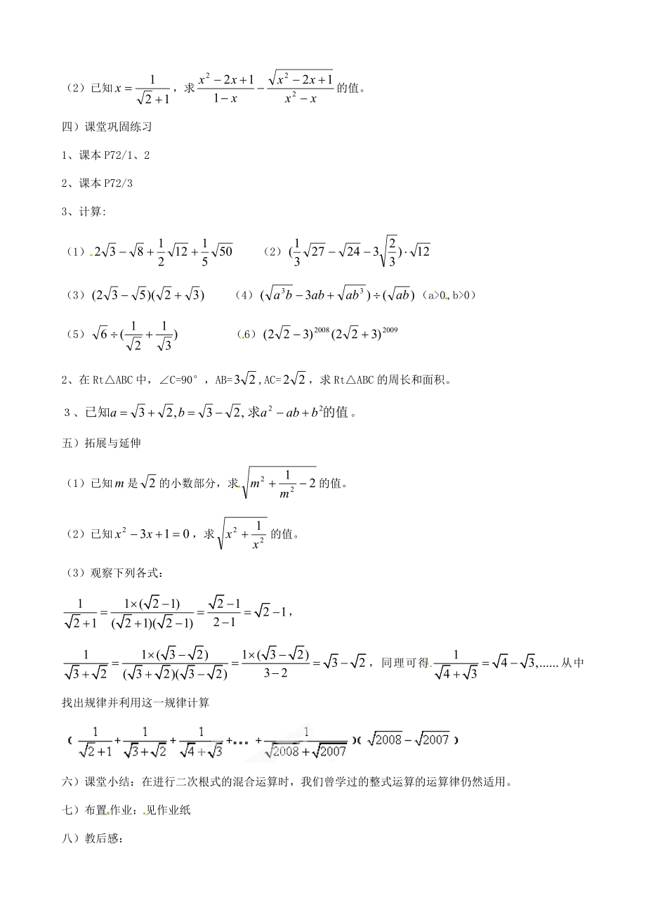 江苏省新沂市第二中学九年级数学上册二次根式的加减教案（2）苏科版.doc