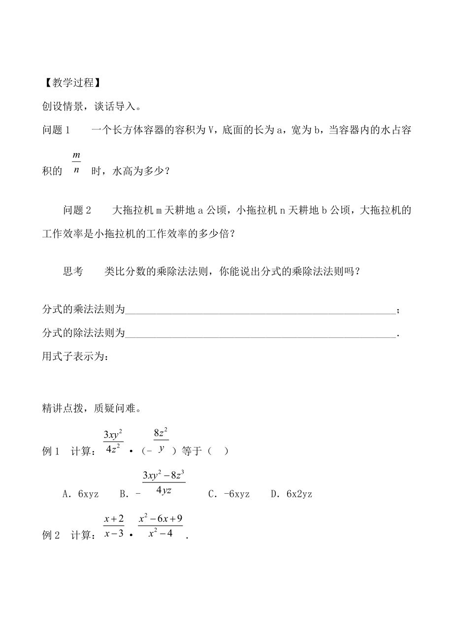 鲁教版八年级数学上册分式的乘除教案1.doc