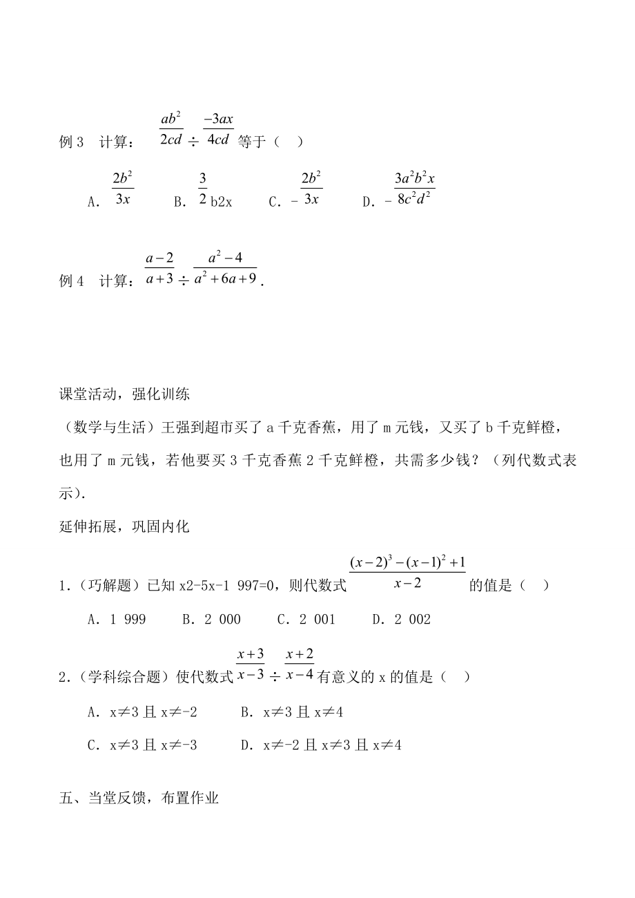 鲁教版八年级数学上册分式的乘除教案1.doc