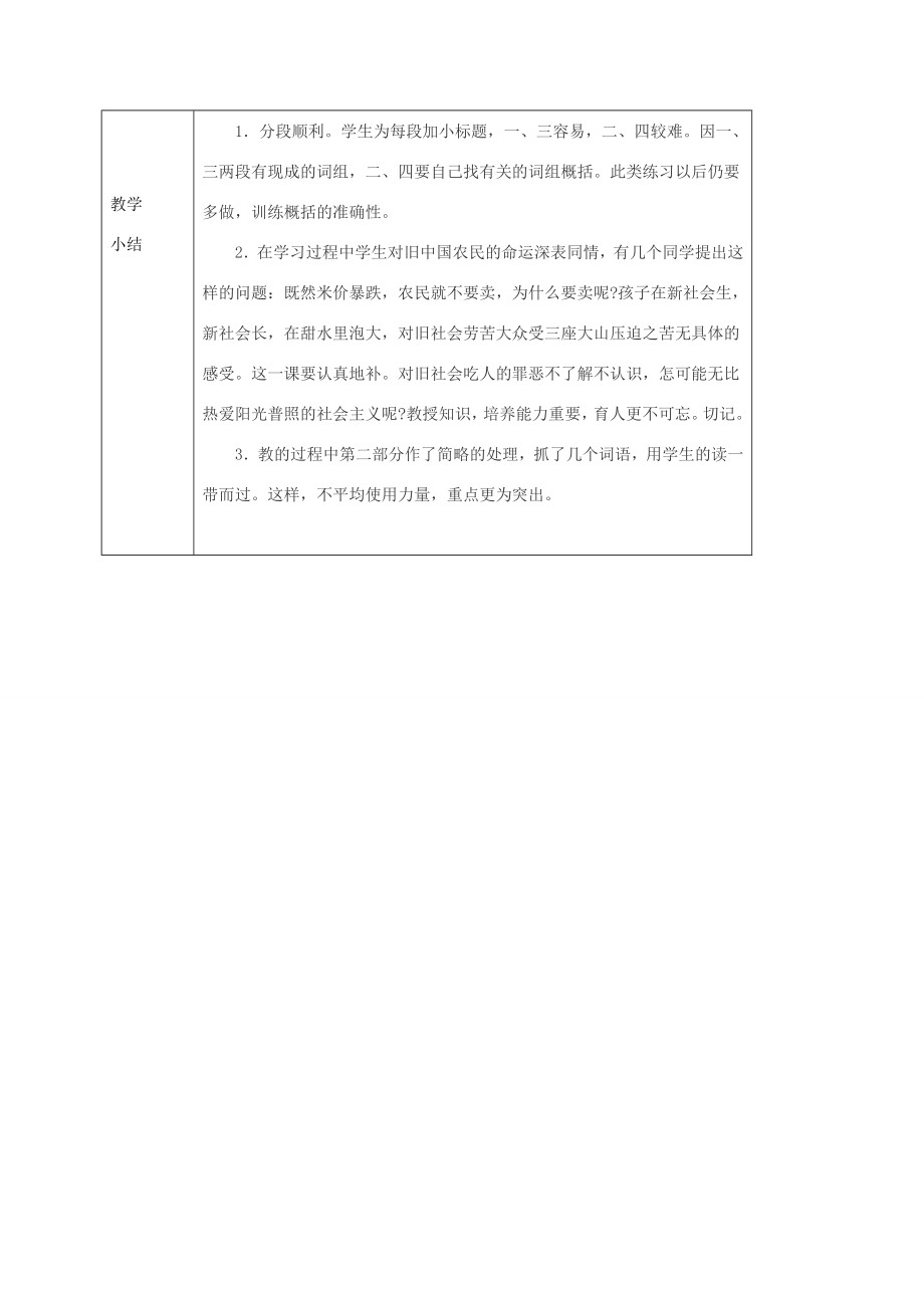 江苏省高邮市九年级语文上册第8课多收了三五斗教案3苏教版苏教版初中九年级上册语文教案.doc