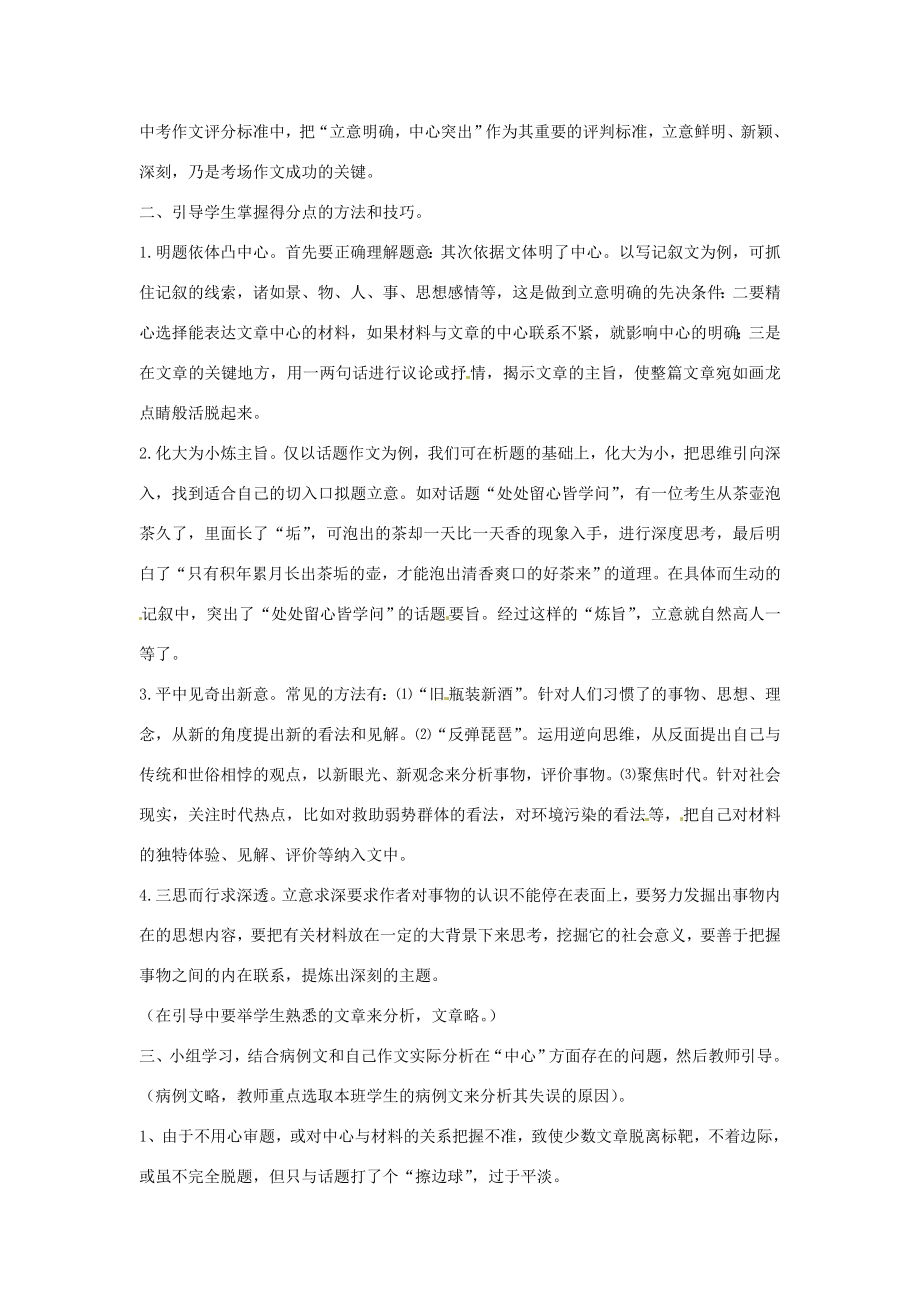 江苏省仪征市谢集中学七年级语文下册作文专题训练教案2苏教版.doc