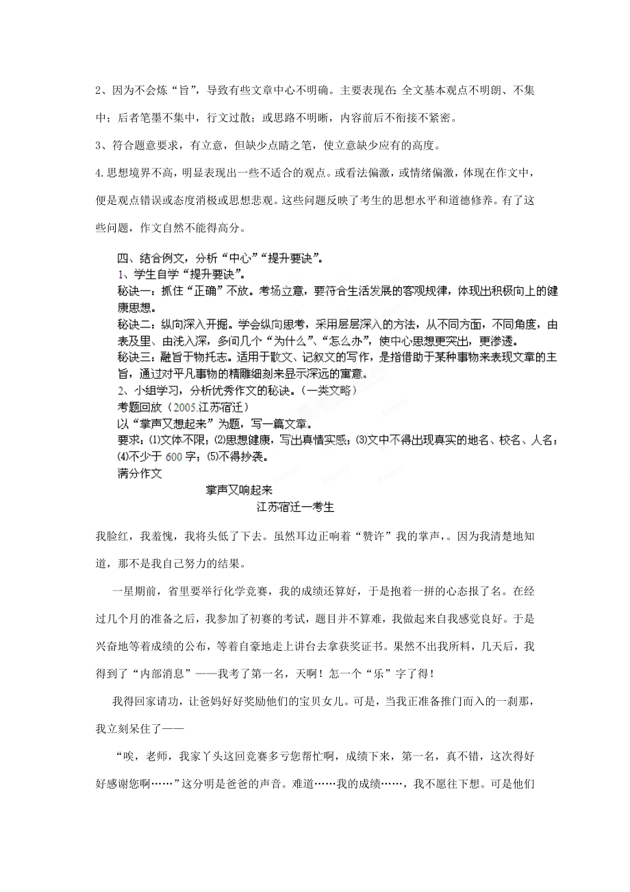 江苏省仪征市谢集中学七年级语文下册作文专题训练教案2苏教版.doc