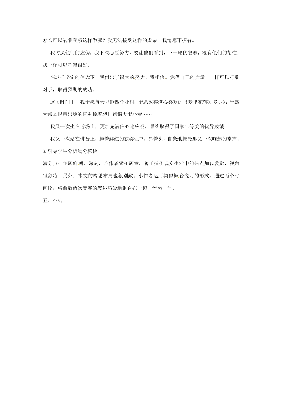 江苏省仪征市谢集中学七年级语文下册作文专题训练教案2苏教版.doc