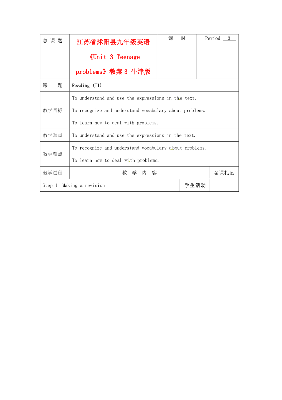 江苏省沭阳县九年级英语《Unit3Teenageproblems》教案3牛津版.doc