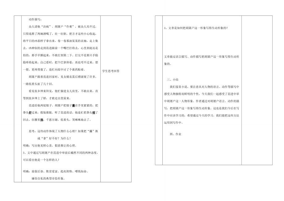 河南省原阳县九年级语文下册第一单元1《范进中举》教案北师大版北师大版初中九年级下册语文教案.doc