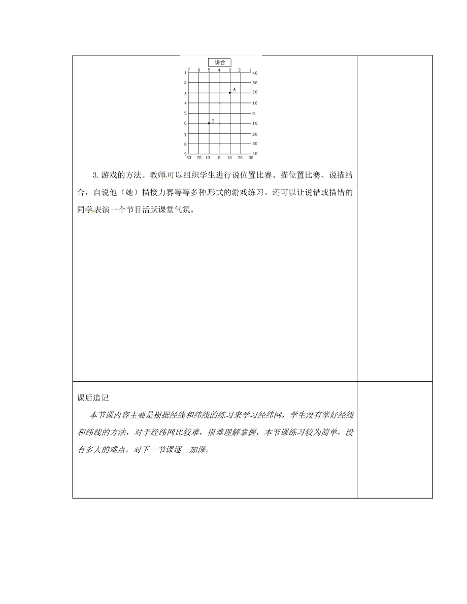 江苏省徐州市铜山区七年级地理上册2.1认识地球教案4（新版）湘教版（新版）湘教版初中七年级上册地理教案.doc